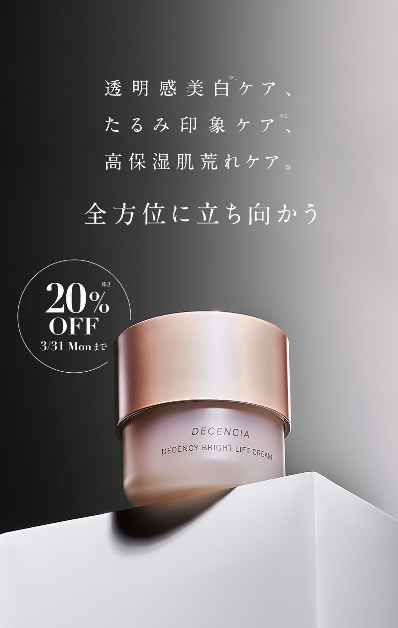 透明感美白ケア、たるみ印象ケア、高保湿肌荒れケア。全方位に立ち向かう