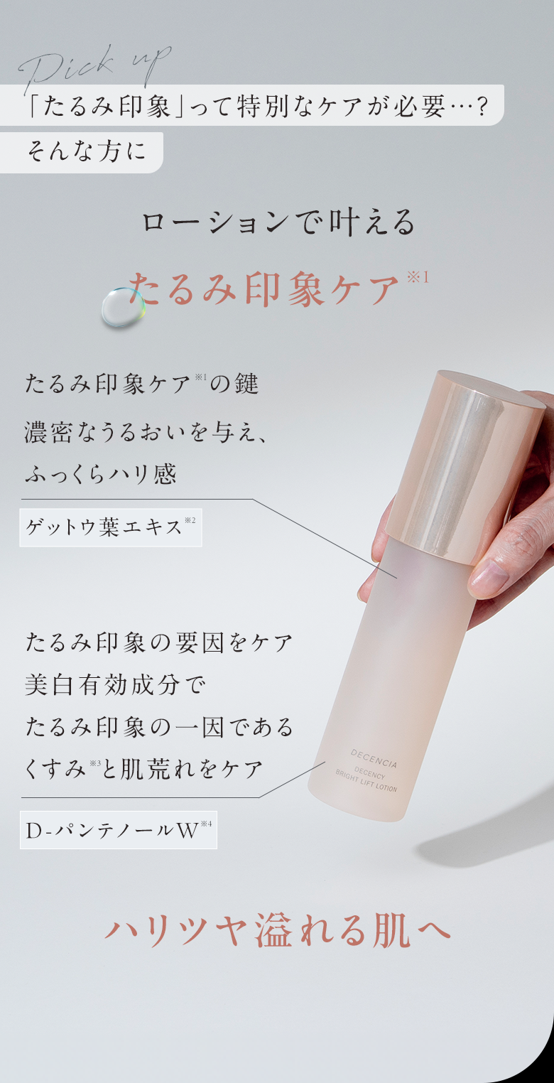 たるみ印象ケア※　※ハリを保つことによるって特別なケアが必要？