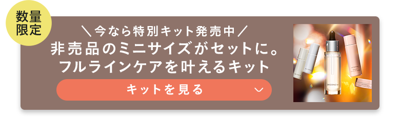 続けたい方は定期購入