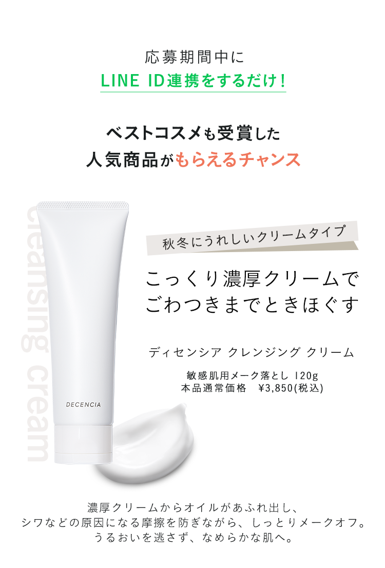 応募期間中にLINE ID連携をするだけ！ベストコスメも受賞した 人気商品がもらえるチャンス 化粧下地にも使える！ 自然にトーンアップ日やけ止め美容液 ディセンシア デイ エッセンス 敏感肌用日やけ止め美容液 25g