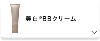 美白BBクリーム