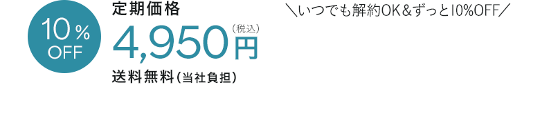 定期価格