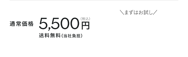 通常価格