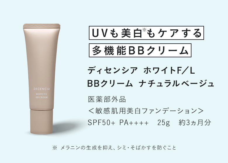ディセンシア ホワイトF／L BBクリーム ナチュラルベージュ