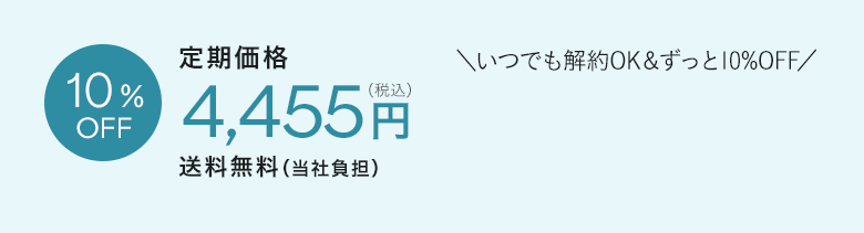 定期価格