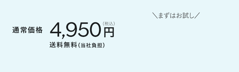 通常価格