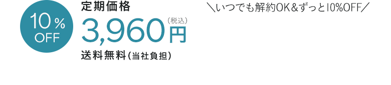 定期価格