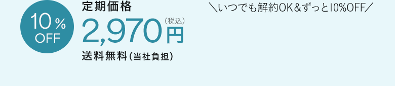 定期価格
