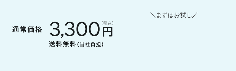 通常価格