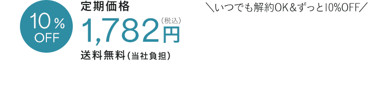 定期価格