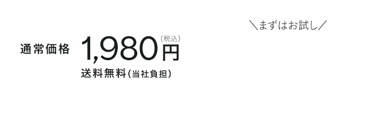 通常価格