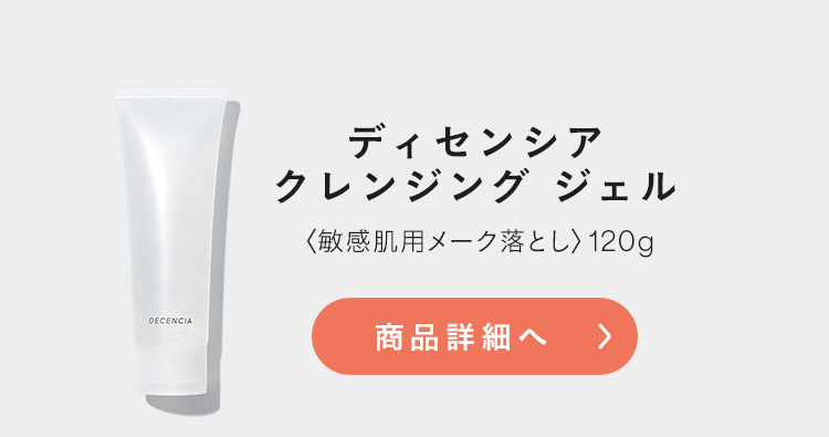 クレンジングジェル 商品詳細