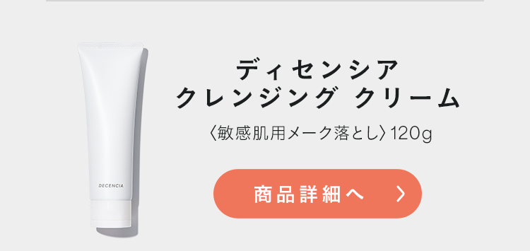 クレンジングクリーム 商品詳細