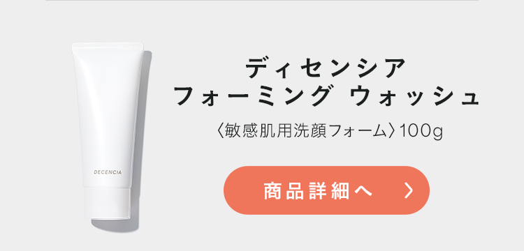 フォーミングウォッシュ 商品詳細