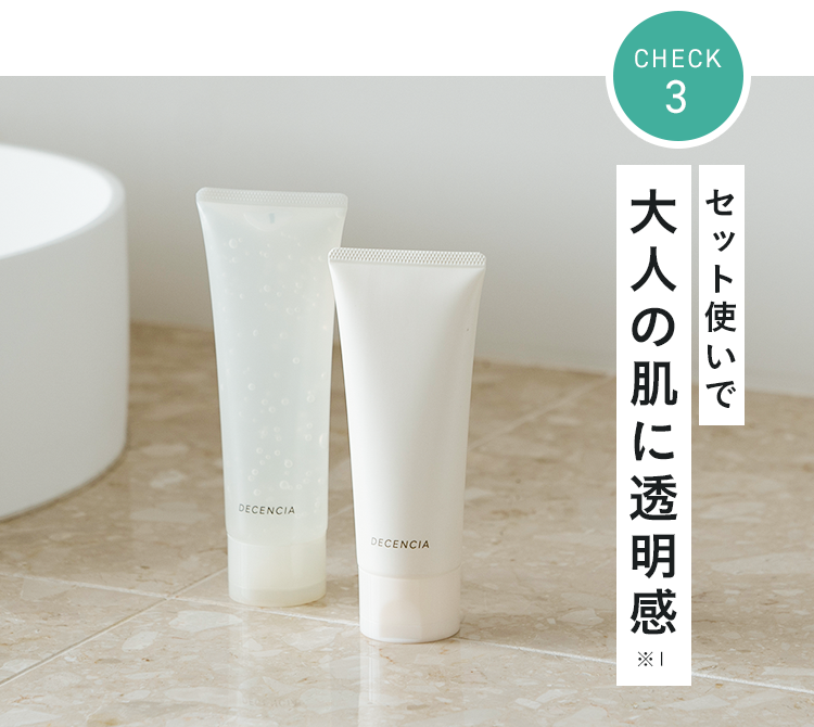 セット使いで大人の肌に透明感