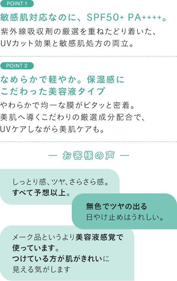 ディセンシア フローレス UVプロテクター 商品詳細