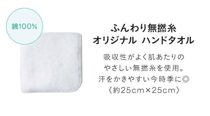 ふんわり無撚糸​ オリジナル ハンドタオル​