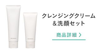 クレンジングクリーム&洗顔セット