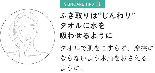 ふき取りは“じんわり”タオルに水を吸わせるように