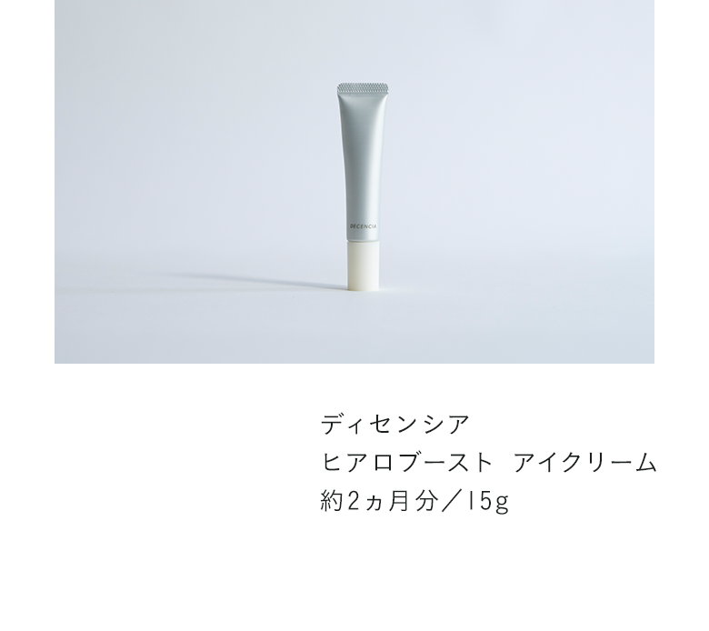 ディセンシア ヒアロブースト アイクリーム 約2ヵ月分／15g