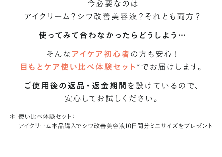 今必要なのはアイクリーム?シワ改善美容液?それとも両方?