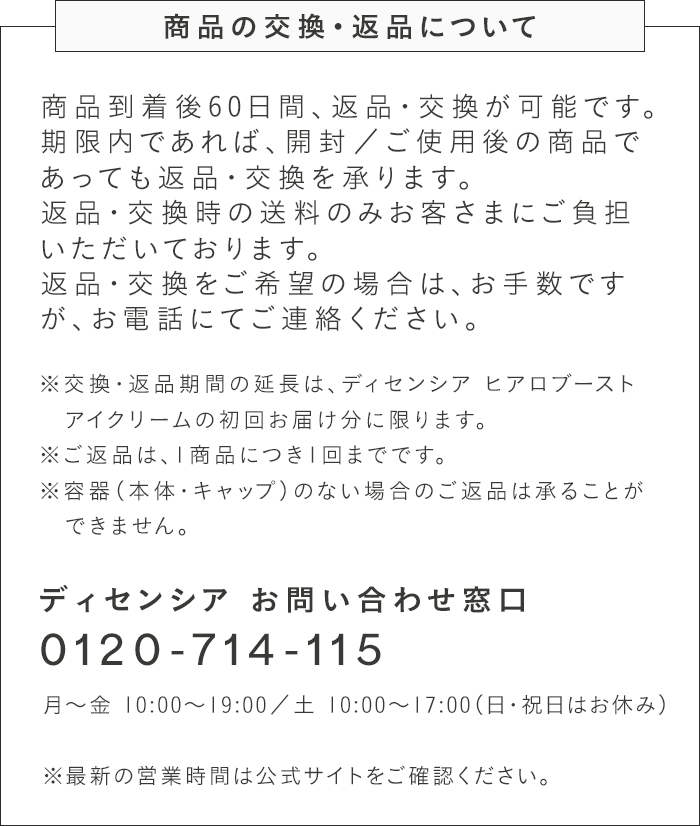 商品の交換・返品について
