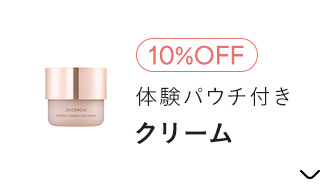 体験パウチ付き クリーム
