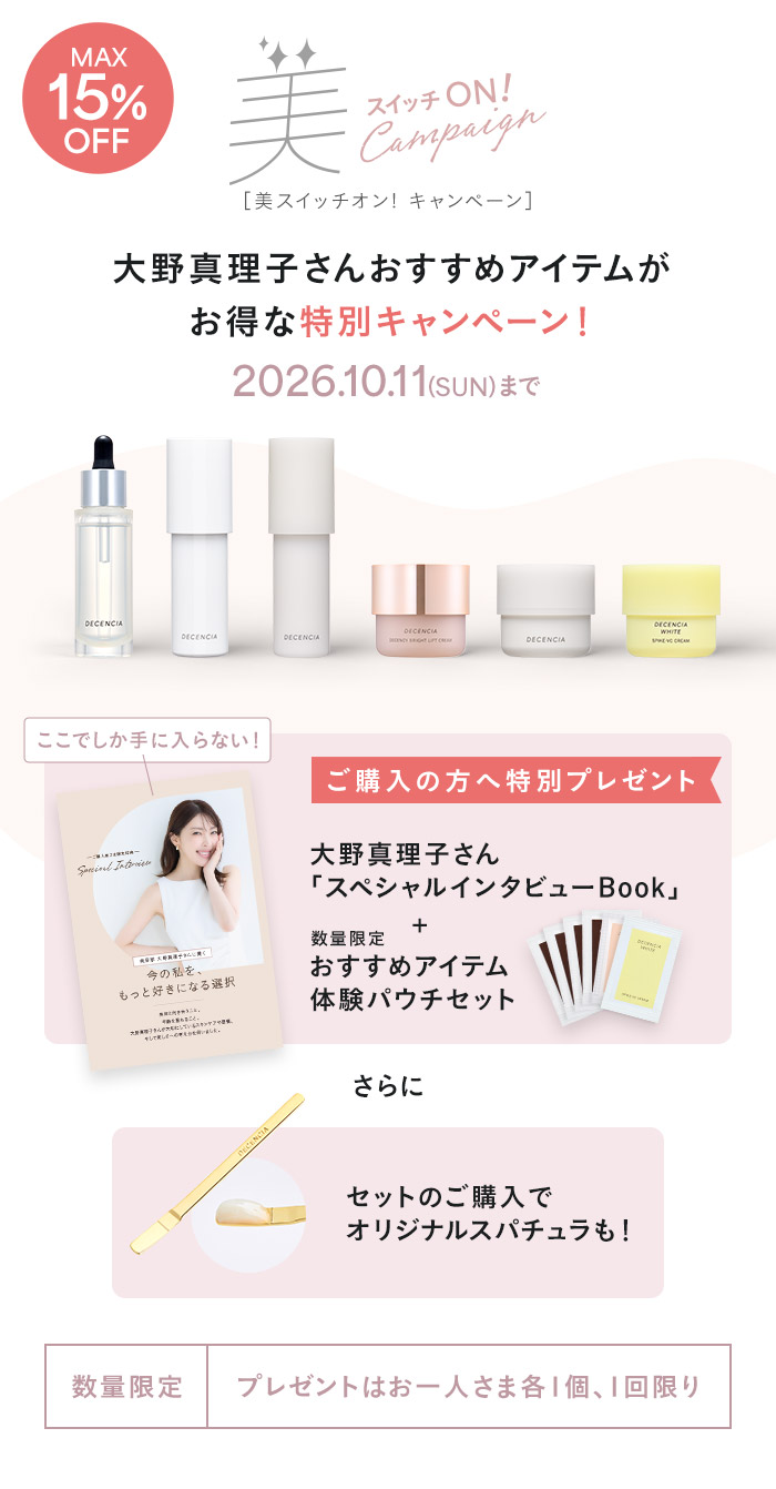 美スイッチオン! キャンペーン