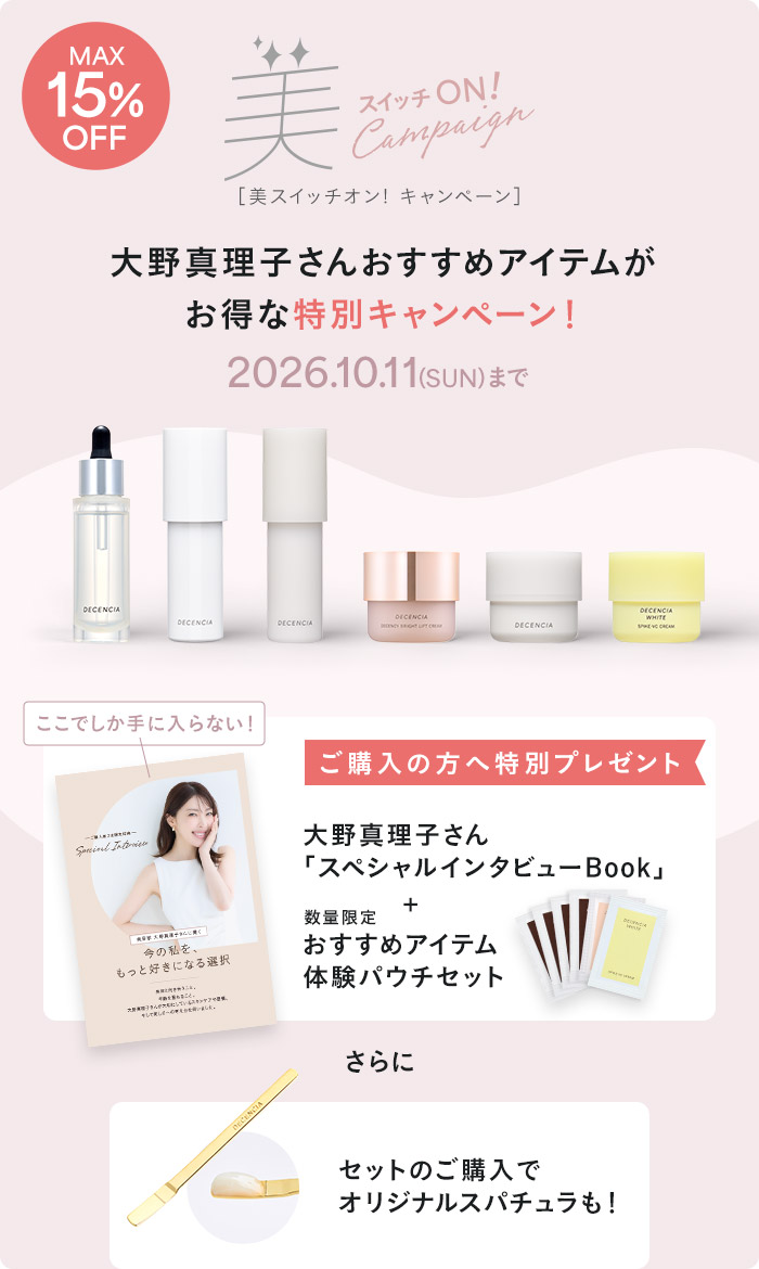 美スイッチオン! キャンペーン