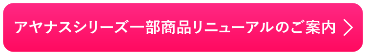 リニューアルのご案内