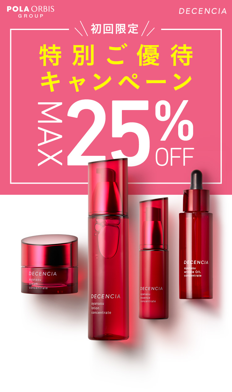 特別ご優待キャンペーン MAX25%OFF