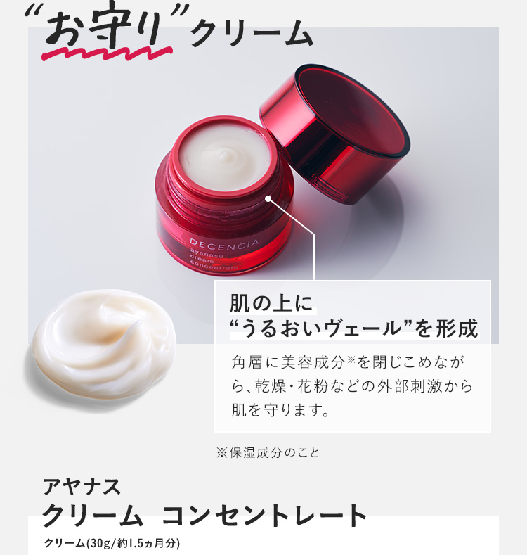 アヤナス クリーム コンセントレート