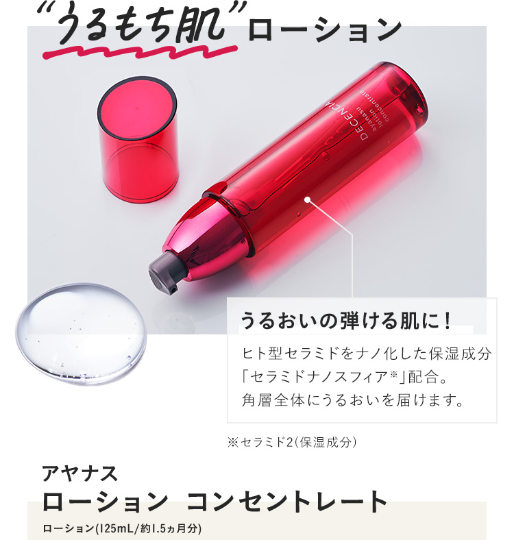 アヤナス ローション コンセントレート