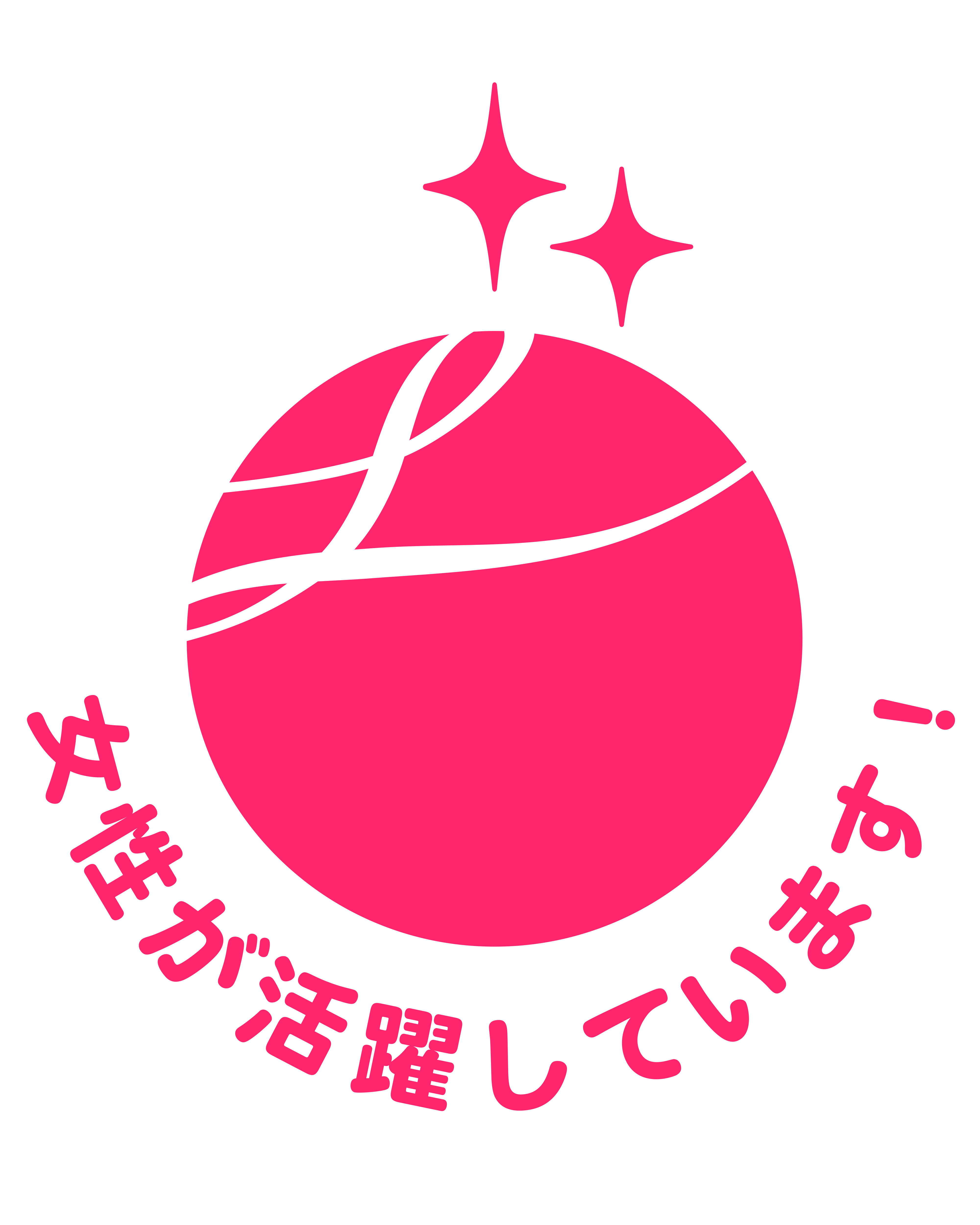 女性活躍推進企業として、「えるぼし認定」の2つ星を取得！