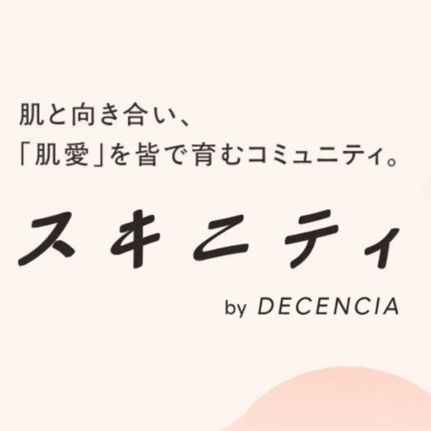 肌と向き合い、「肌愛 （はだあい）」を育てる。肌悩み総合コミュニティ「スキニティ」をオープンしました！