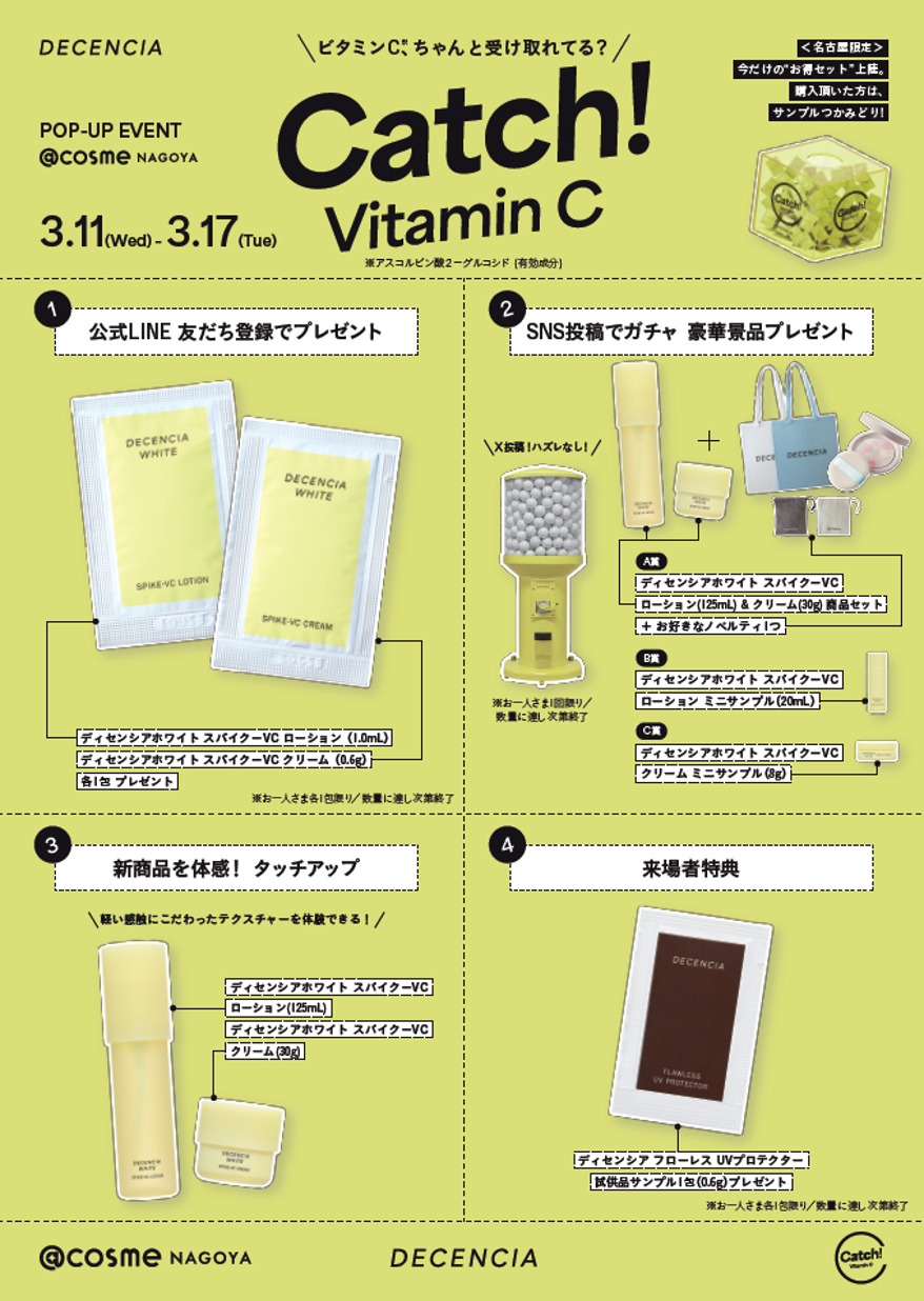 期間限定 POP UP イベントのご案内(@cosme NAGOYA)