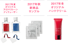 新商品サンプルやサプライズプレゼントをお届け!