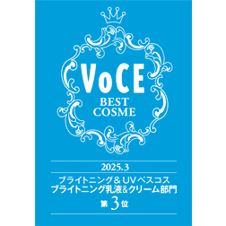 2025年3月期 VOCEブライトニング＆UVベスコス ブライトニング乳液＆クリーム部門3位