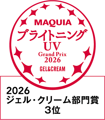 MAQUIA ブライトニング・UVグランプリ2025 敏感肌対応部門 1位