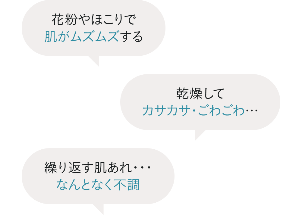 春先になるとこんなお悩みがありませんか？