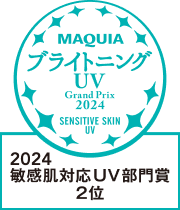 MAQUIA ブライトニング・UVグランプリ2024 敏感肌対応UV部門賞2位