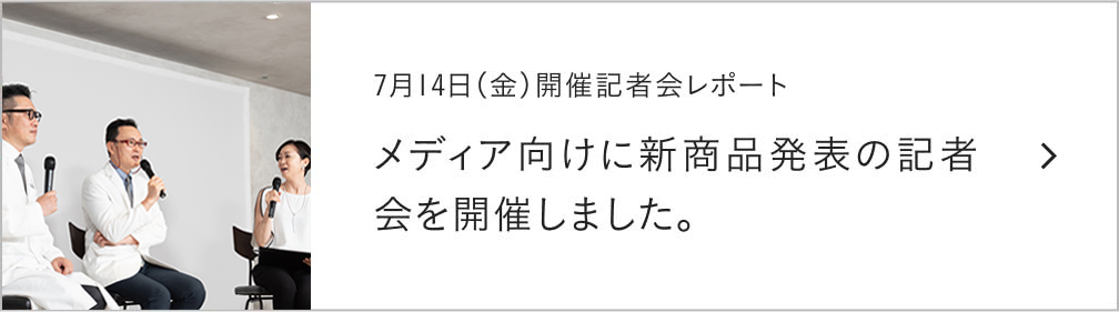 メディア向けに新商品発表の記者会を開催しました。