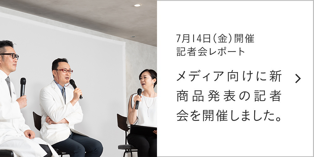 メディア向けに新商品発表の記者会を開催しました。