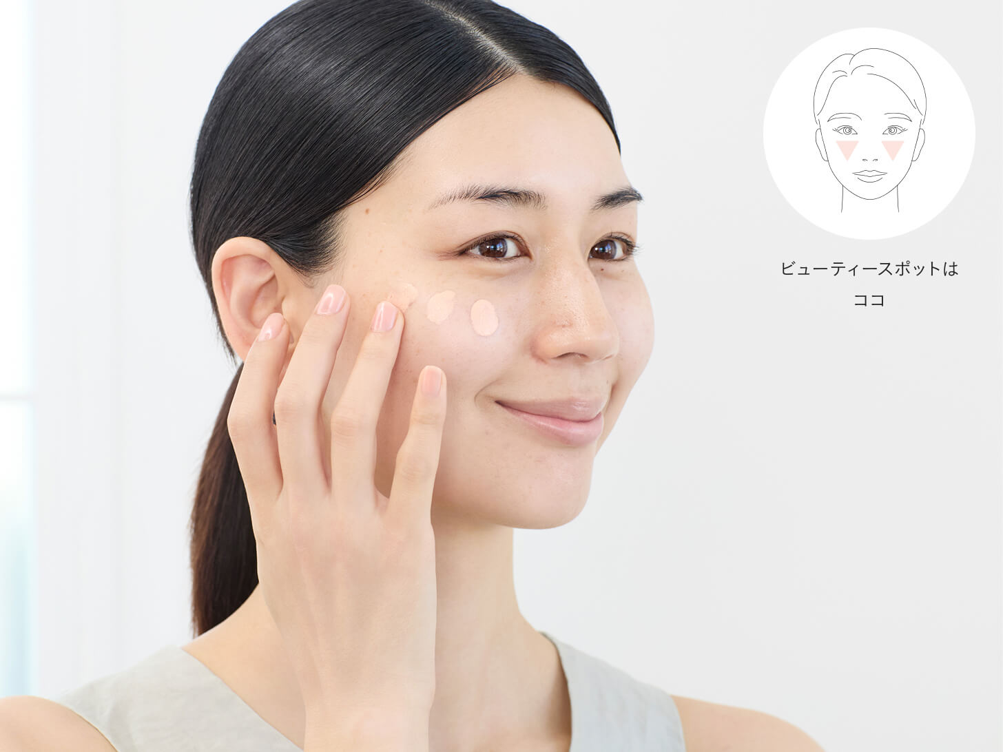 ビューティースポットを中心に、薄づきで仕上げましょう