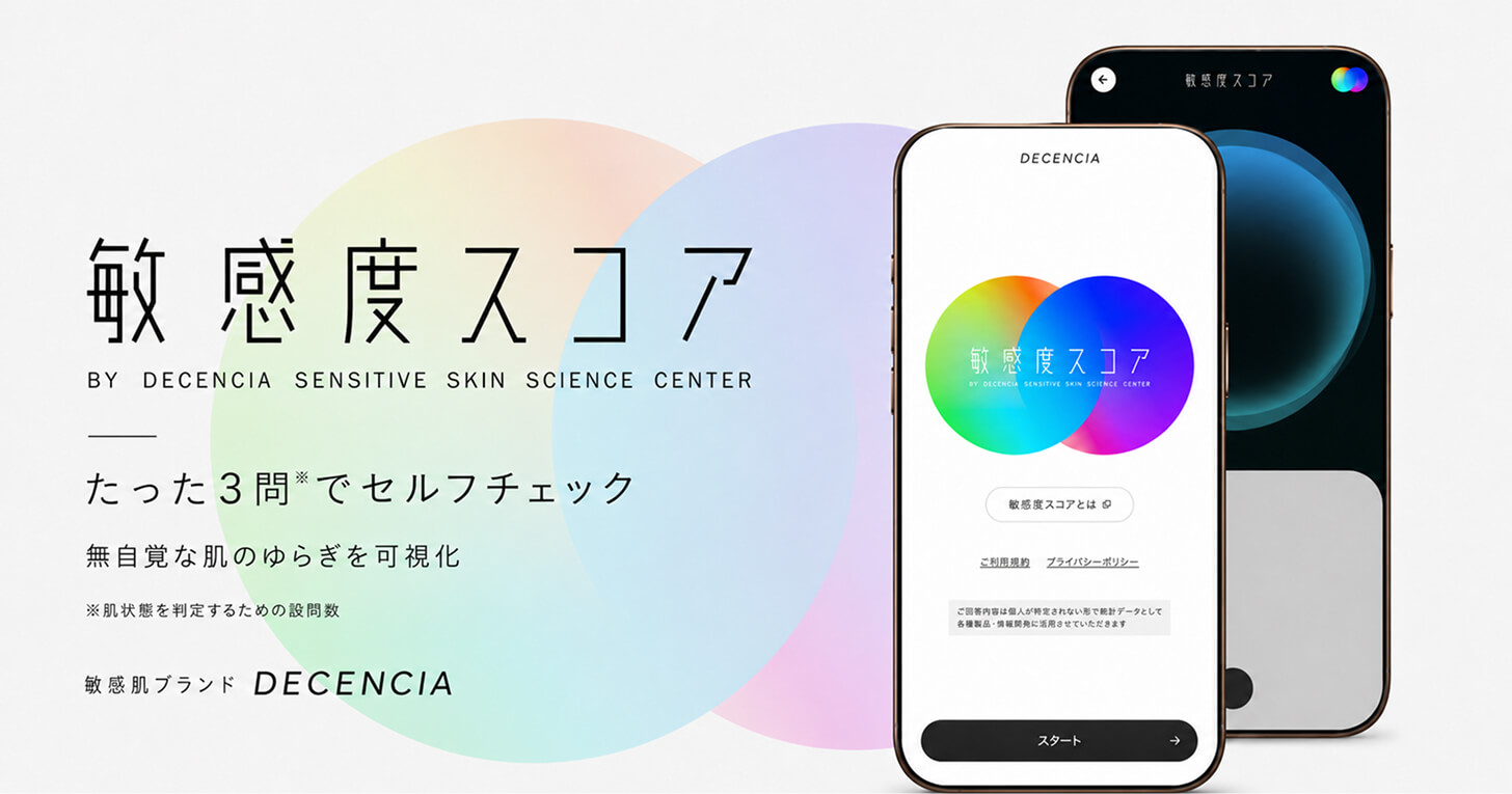 敏感肌を「誰にでも起こり得る自然な身体のゆらぎ」として