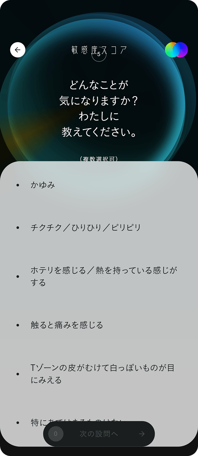 「知ること」を積み重ねて、敏感肌を諦めない世界へ