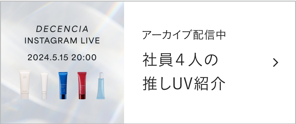 DECENCIA 社員４人の 推しUV紹介