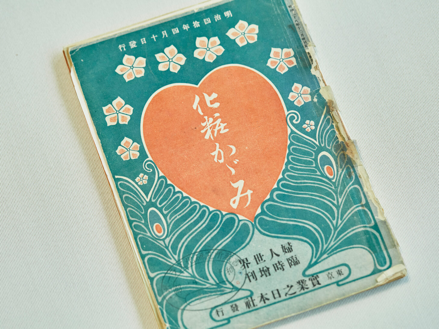 『化粧かゞみ : 婦人世界臨時増刊』実業之日本社, 明治40年（1907）