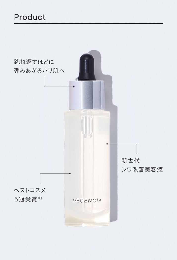 「シワ改善」「美白※」「肌荒れ防止」。いま、選ぶべき美容液は？
