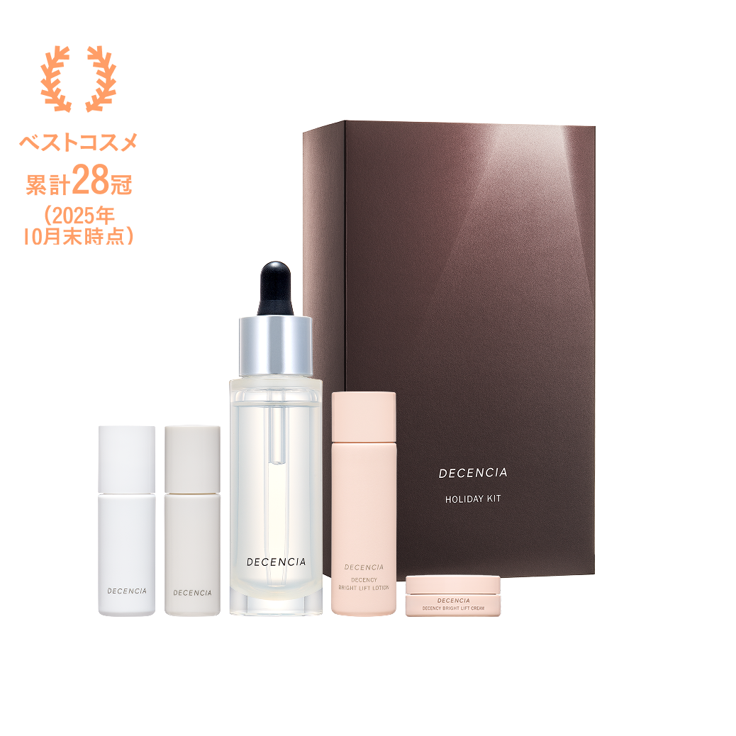 ディセンシア ホリデーキット